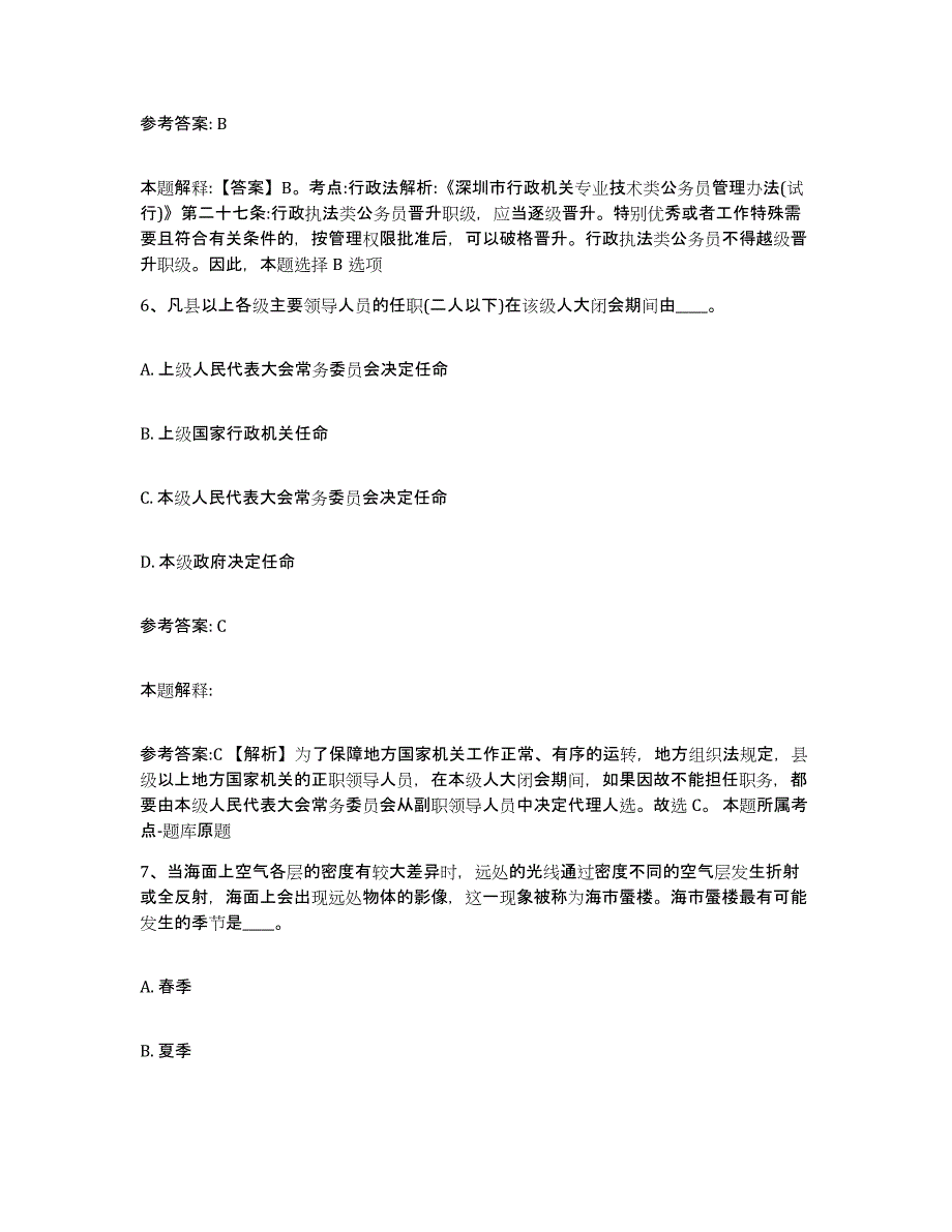 2023年度福建省龙岩市漳平市网格员招聘考前冲刺试卷B卷含答案_第4页