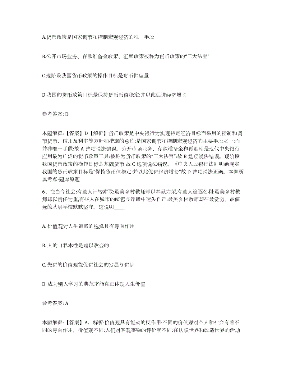 2023年度江西省南昌市青山湖区网格员招聘题库检测试卷A卷附答案_第3页