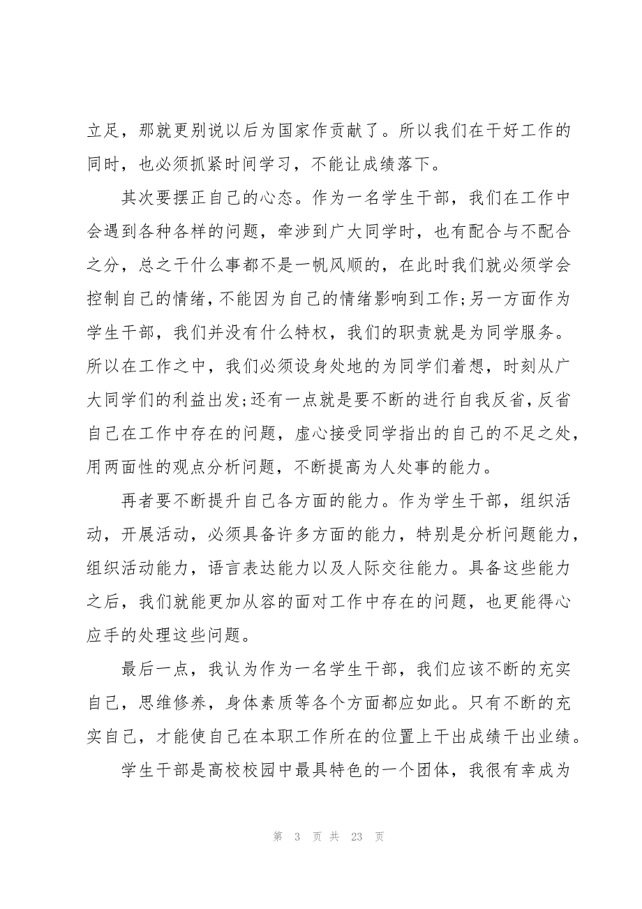 党训班培训心得体会8篇_第3页