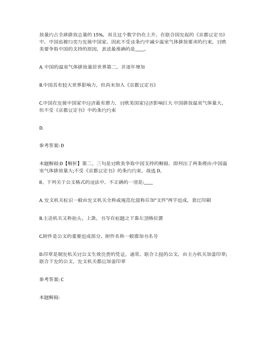 2023年度江苏省泰州市泰兴市网格员招聘能力提升试卷B卷附答案_第4页