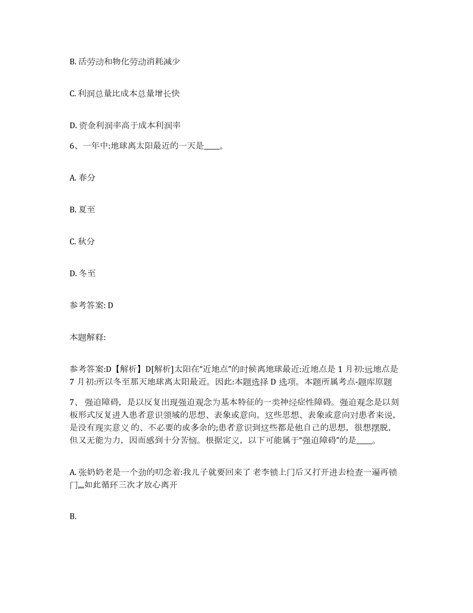 2023年度吉林省延边朝鲜族自治州和龙市网格员招聘考试题库_第3页