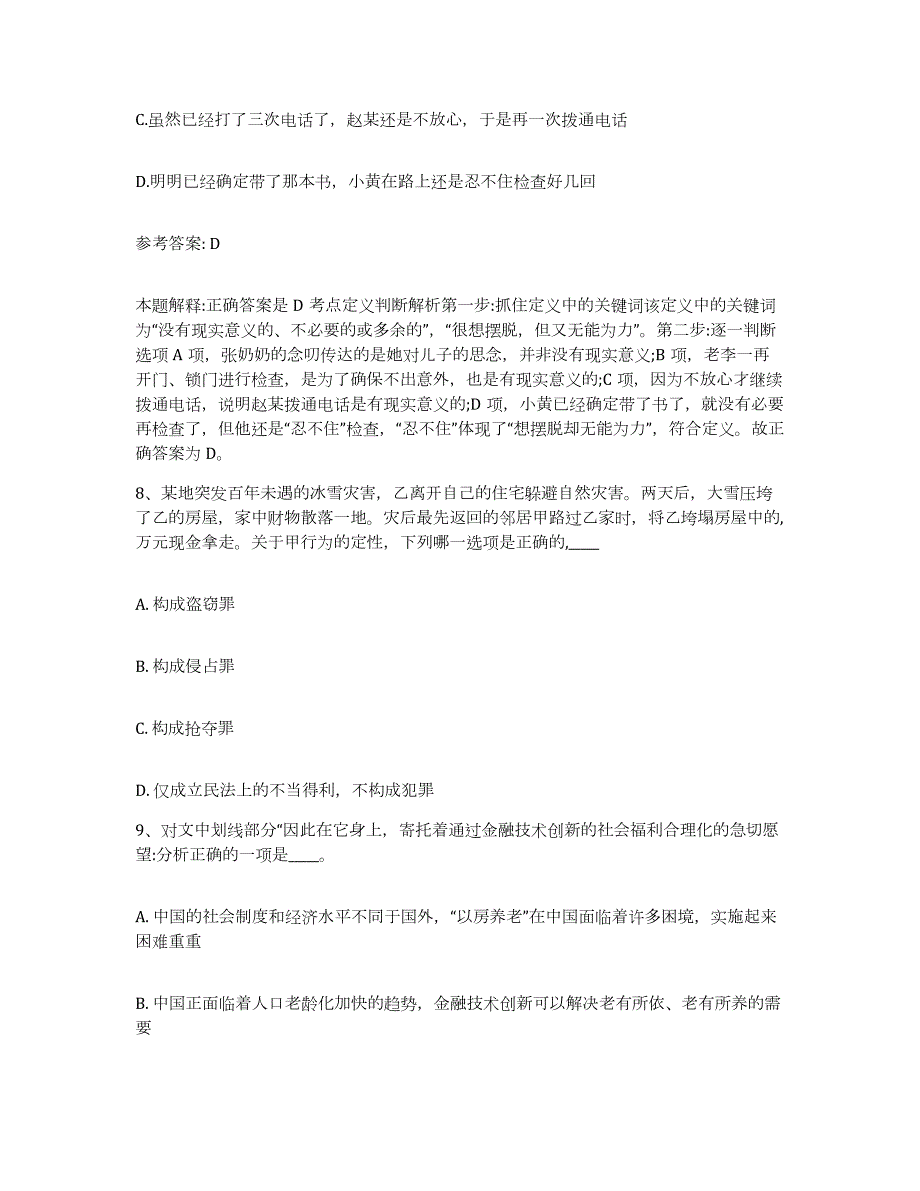 2023年度吉林省延边朝鲜族自治州和龙市网格员招聘考试题库_第4页