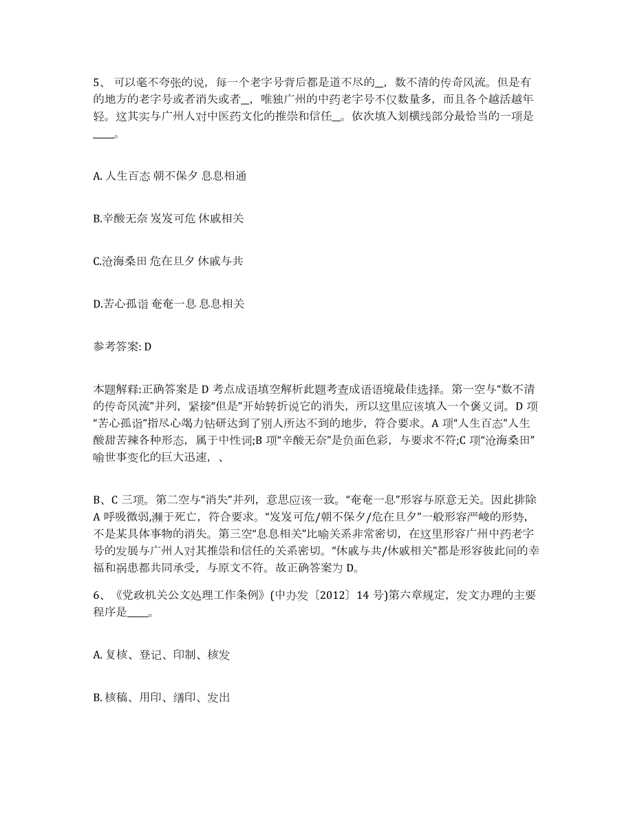 2023年度内蒙古自治区赤峰市阿鲁科尔沁旗网格员招聘题库练习试卷A卷附答案_第3页