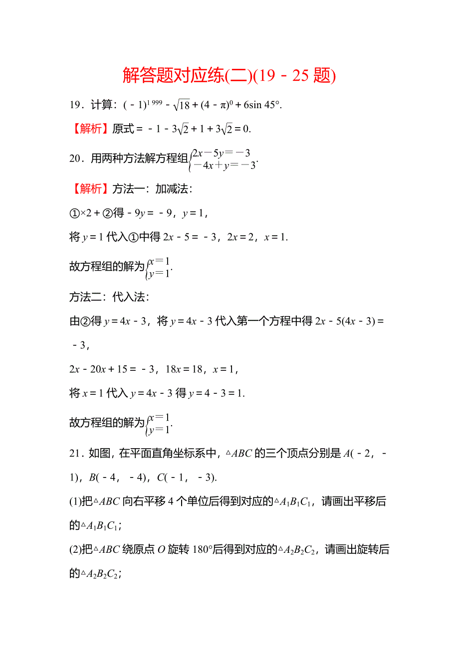 2022年广西桂林中考数学复习训练：解答题对应练(2)及答案_第1页