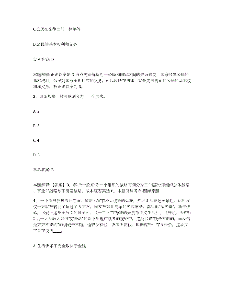 2023年度安徽省安庆市望江县网格员招聘考前冲刺试卷A卷含答案_第2页