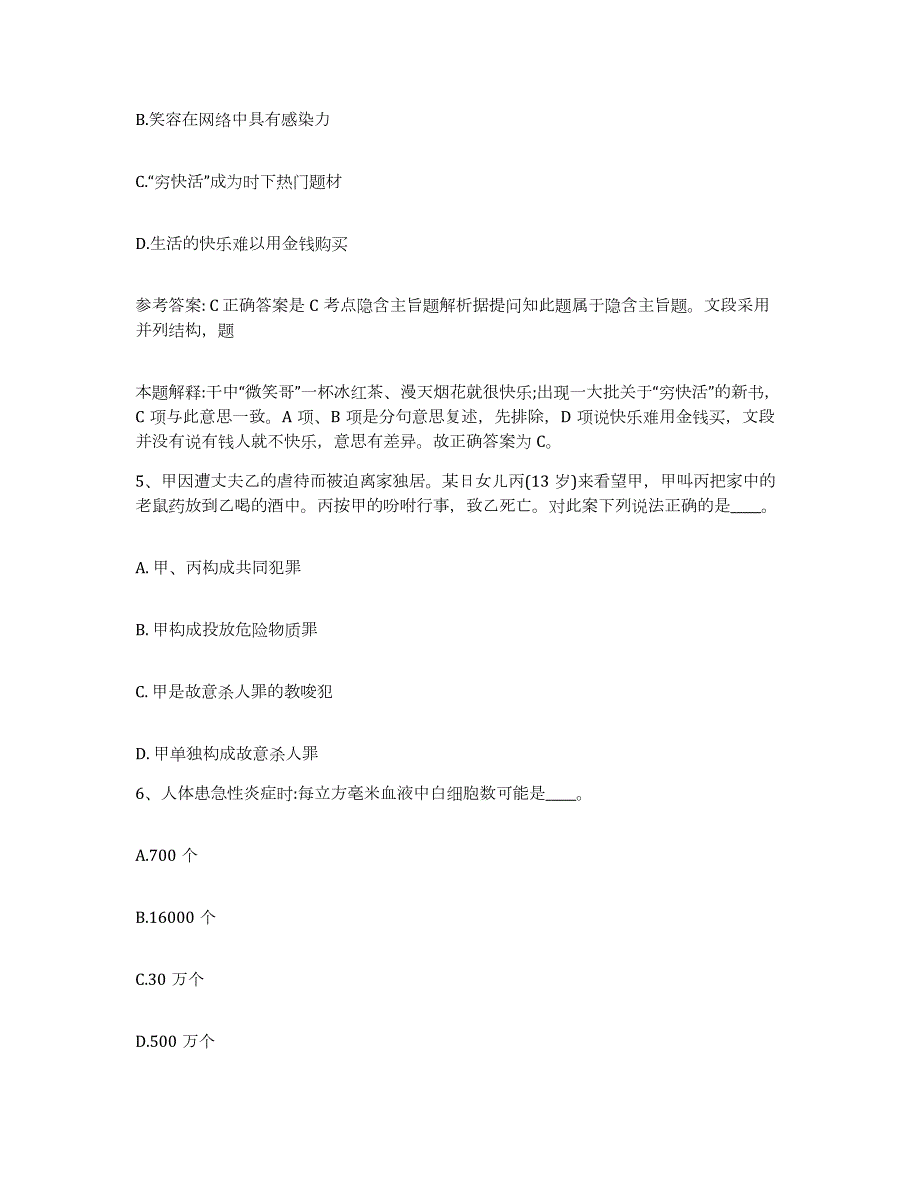 2023年度安徽省安庆市望江县网格员招聘考前冲刺试卷A卷含答案_第3页