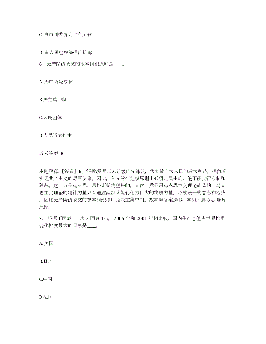 2023年度江西省九江市九江县网格员招聘练习题及答案_第3页