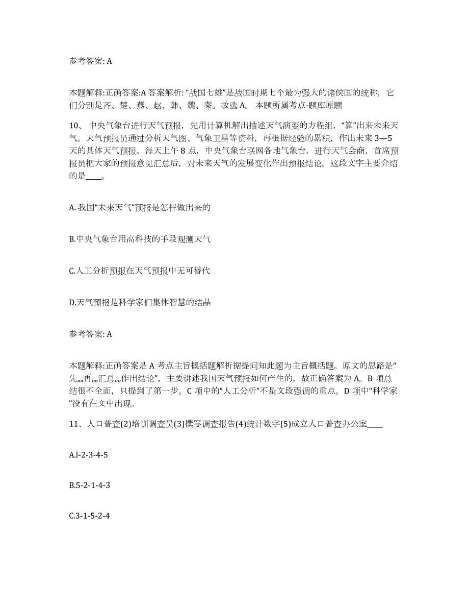 2023年度福建省三明市清流县网格员招聘测试卷(含答案)_第5页