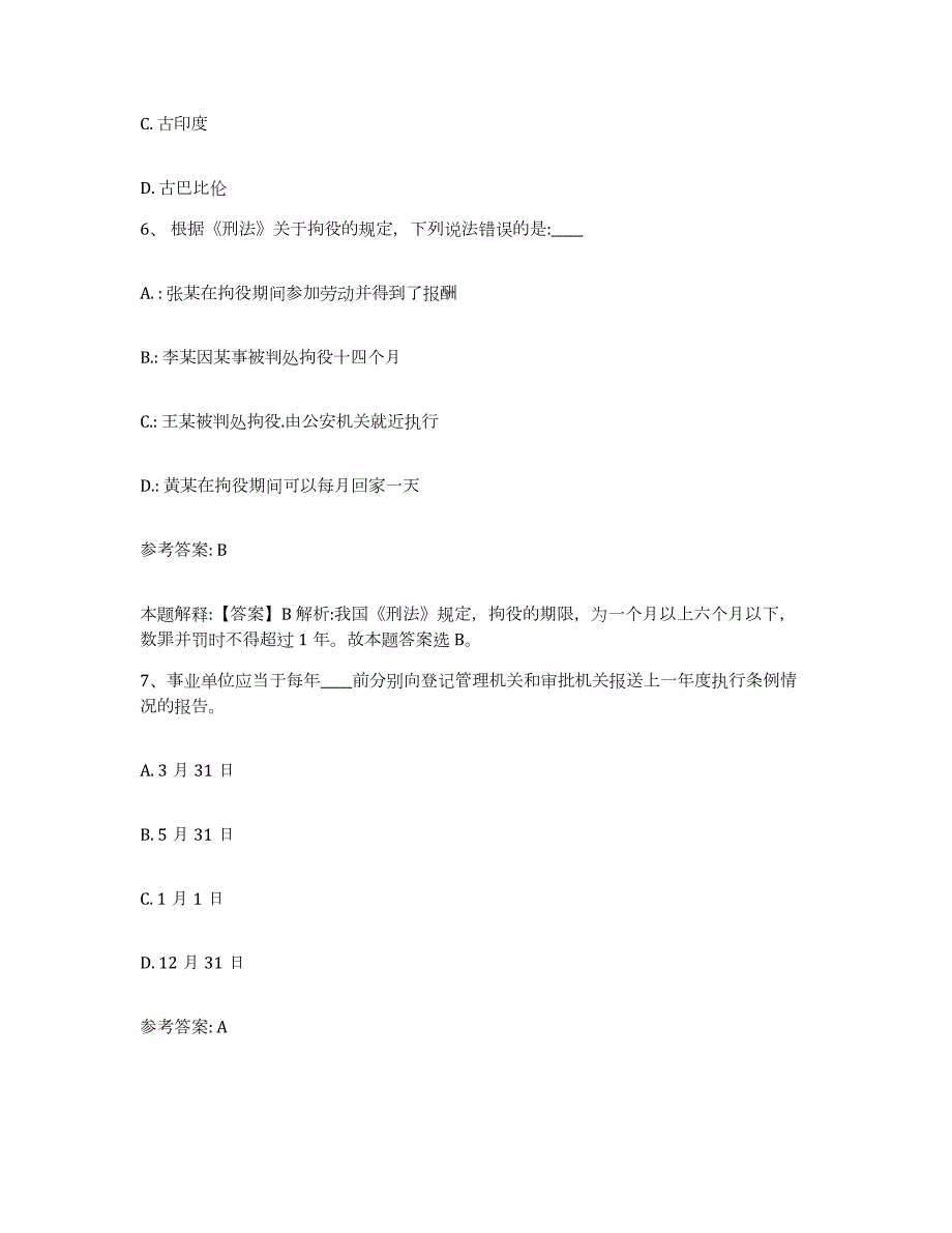 2023年度安徽省蚌埠市蚌山区网格员招聘综合检测试卷B卷含答案_第4页