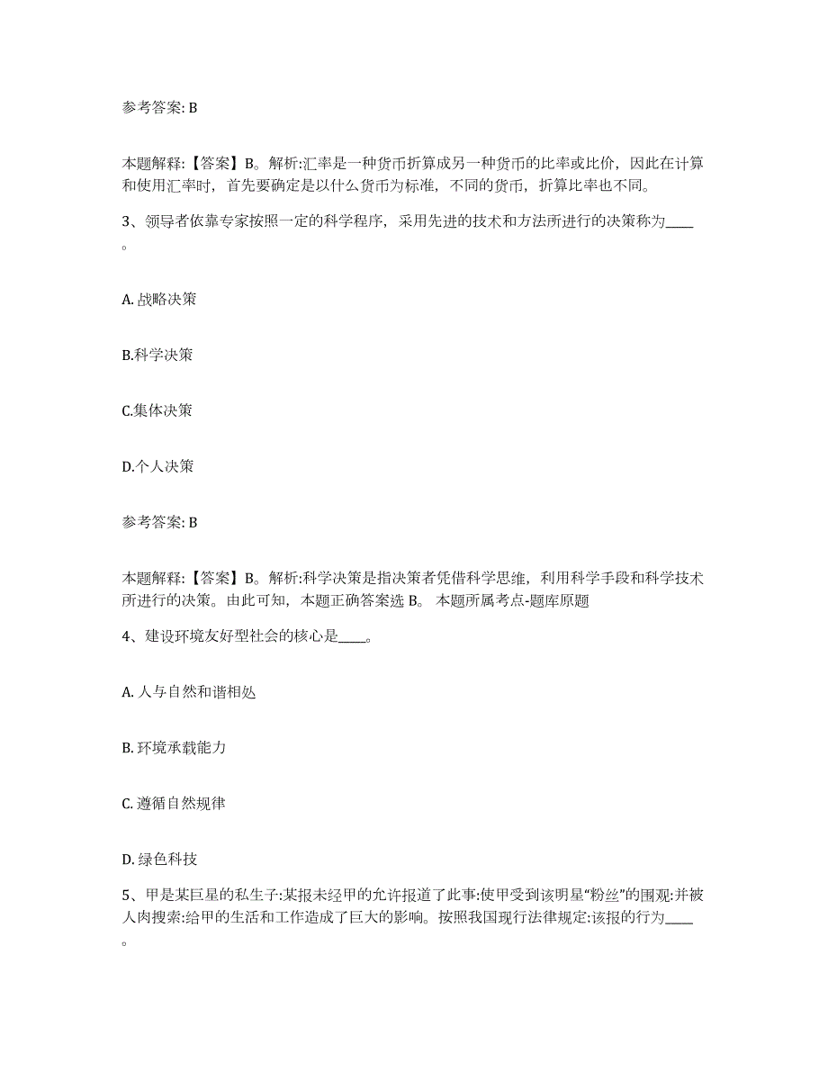 2023年度吉林省松原市网格员招聘能力测试试卷B卷附答案_第2页