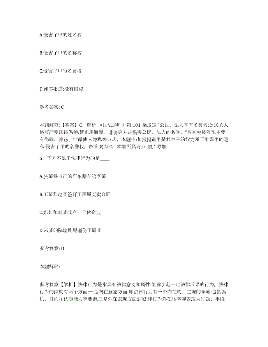 2023年度吉林省松原市网格员招聘能力测试试卷B卷附答案_第3页