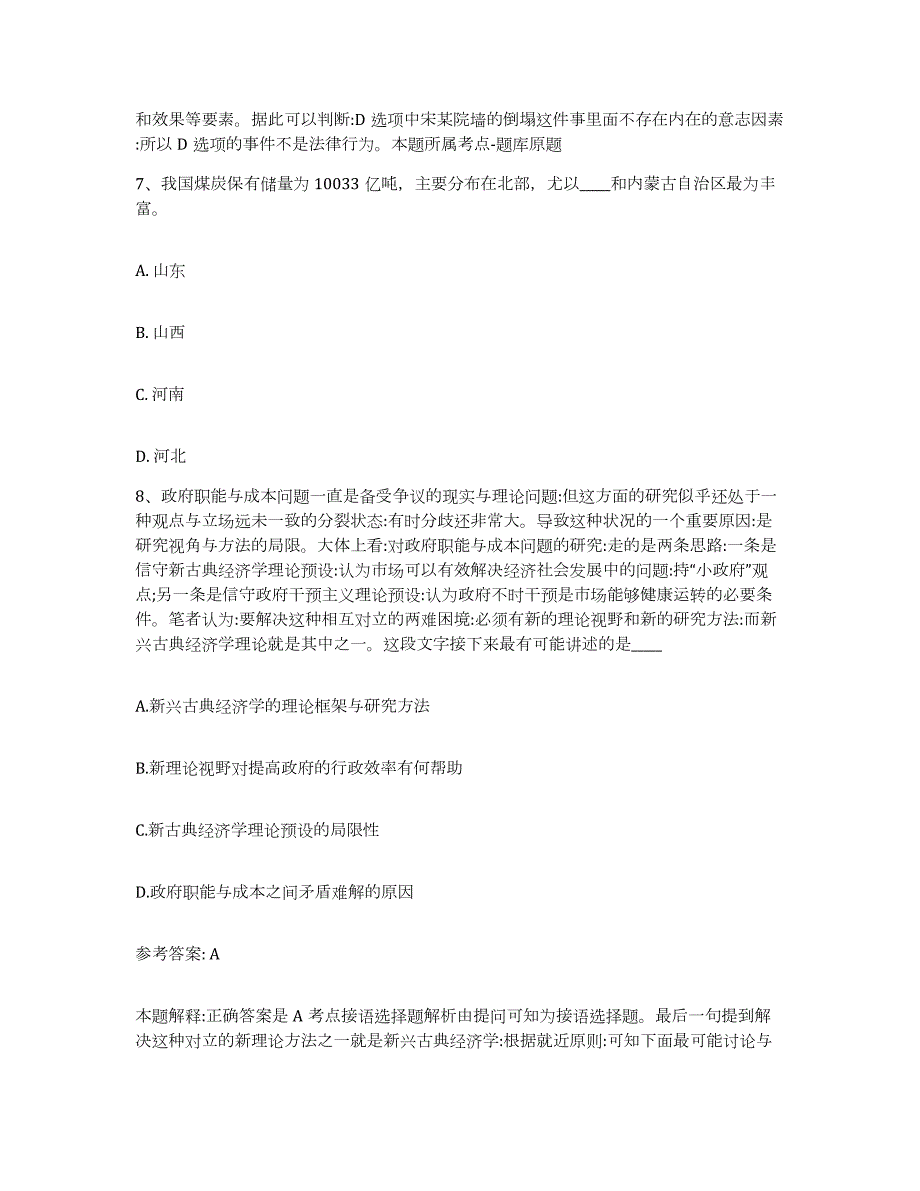 2023年度吉林省松原市网格员招聘能力测试试卷B卷附答案_第4页