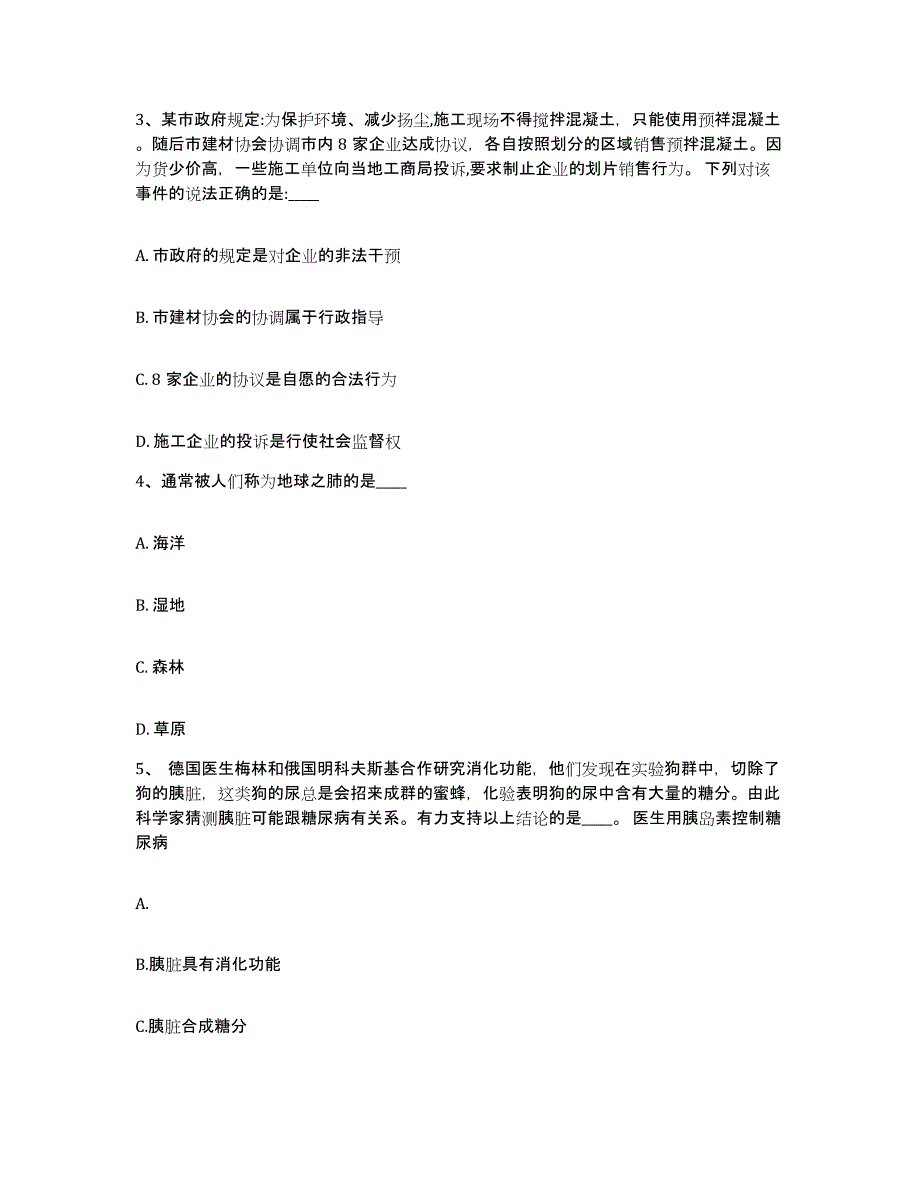 2023年度福建省龙岩市武平县网格员招聘基础试题库和答案要点_第2页