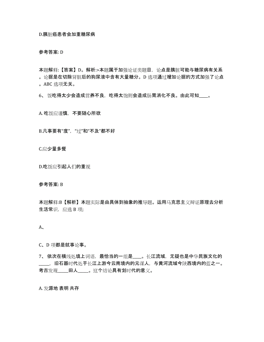 2023年度福建省龙岩市武平县网格员招聘基础试题库和答案要点_第3页