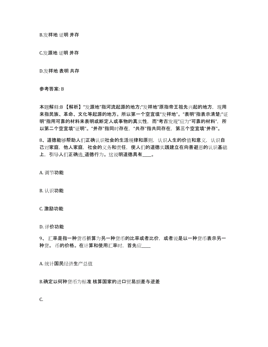 2023年度福建省龙岩市武平县网格员招聘基础试题库和答案要点_第4页