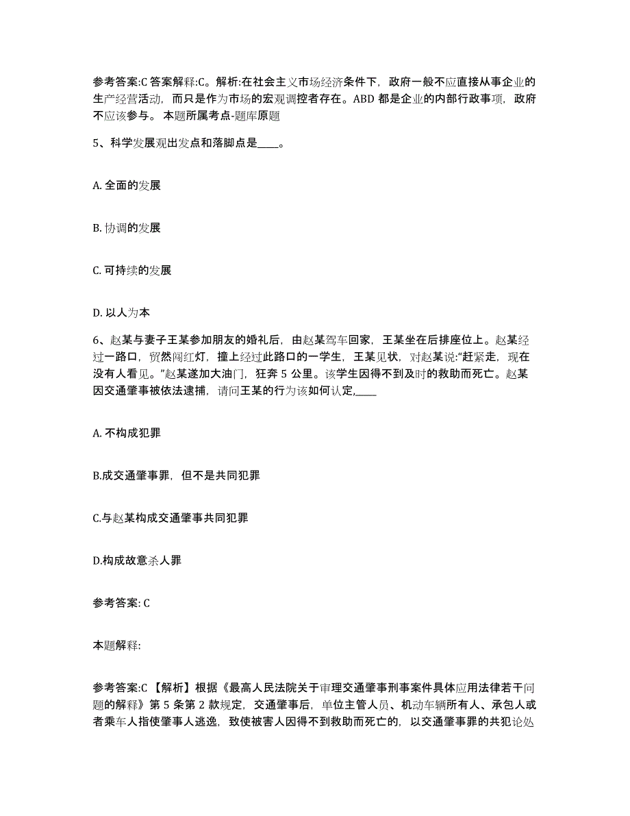 2023年度福建省漳州市龙海市网格员招聘每日一练试卷A卷含答案_第3页