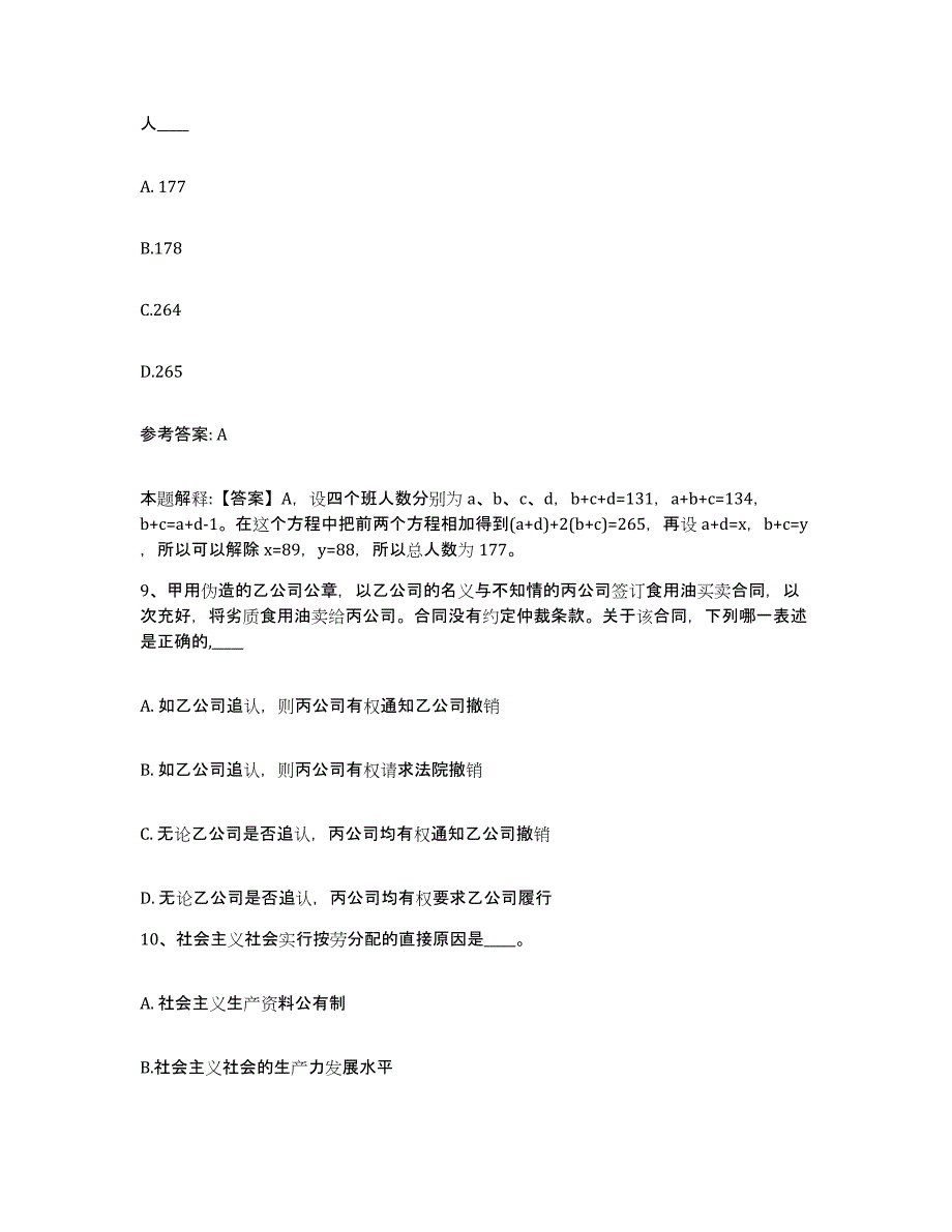 2023年度吉林省通化市集安市网格员招聘模拟考试试卷A卷含答案_第4页