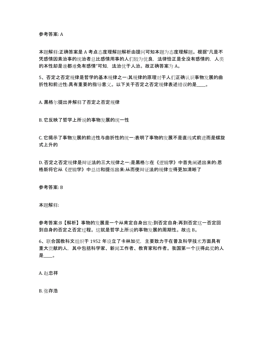 2023年度安徽省合肥市网格员招聘全真模拟考试试卷A卷含答案_第3页