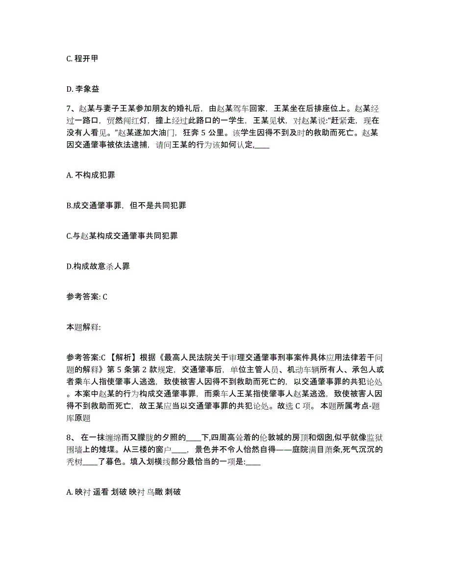 2023年度安徽省合肥市网格员招聘全真模拟考试试卷A卷含答案_第4页