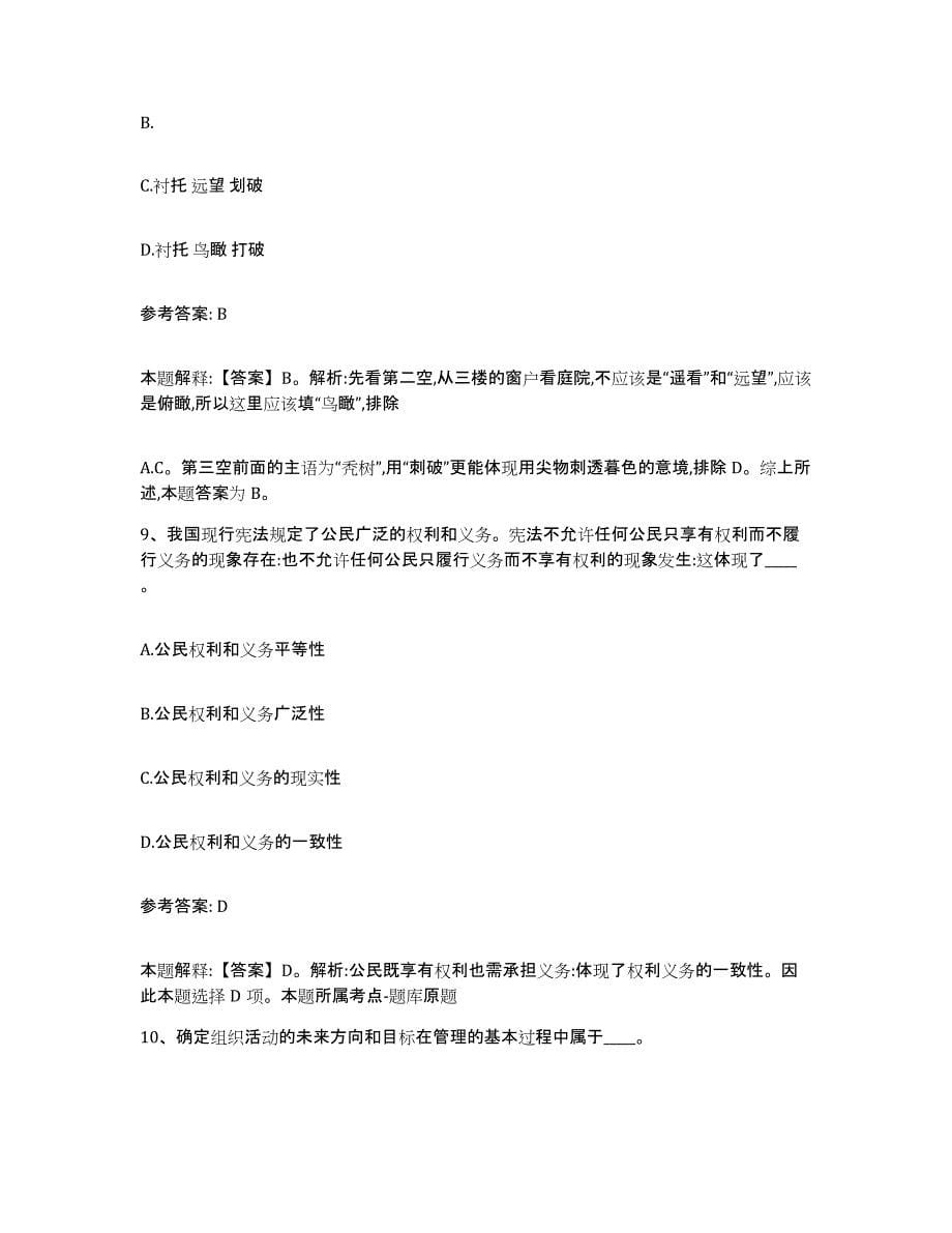 2023年度安徽省合肥市网格员招聘全真模拟考试试卷A卷含答案_第5页