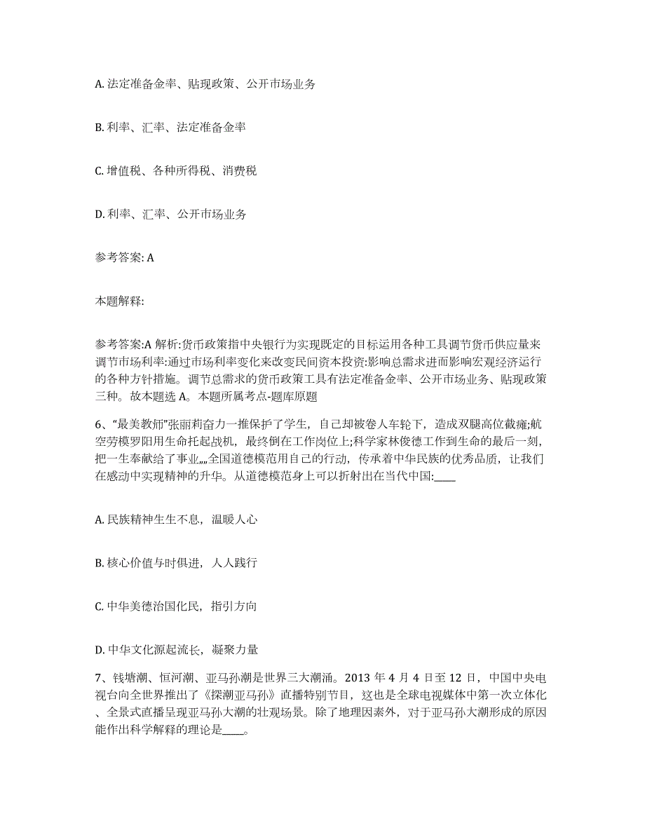 2023年度江西省吉安市安福县网格员招聘考前冲刺试卷A卷含答案_第3页