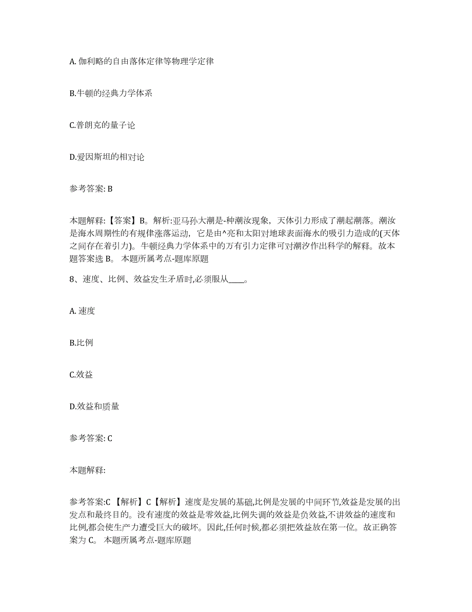 2023年度江西省吉安市安福县网格员招聘考前冲刺试卷A卷含答案_第4页