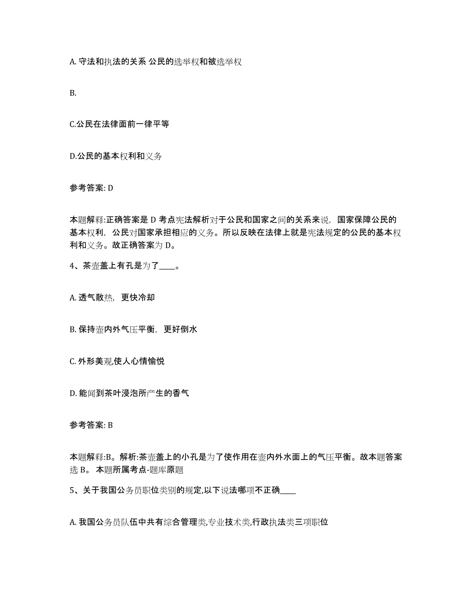 2023年度山西省吕梁市文水县网格员招聘通关题库(附带答案)_第2页