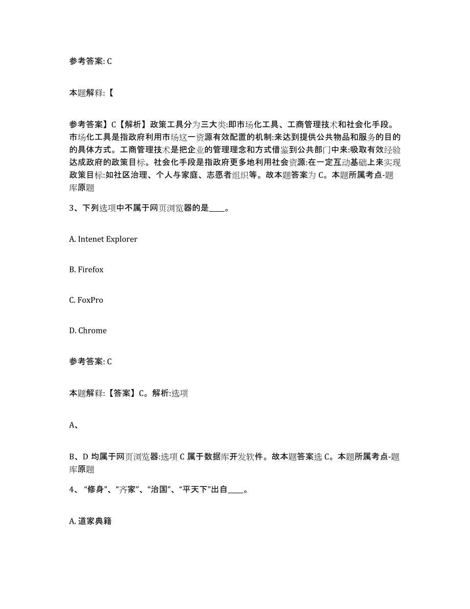 2023年度安徽省芜湖市鸠江区网格员招聘能力提升试卷B卷附答案_第2页