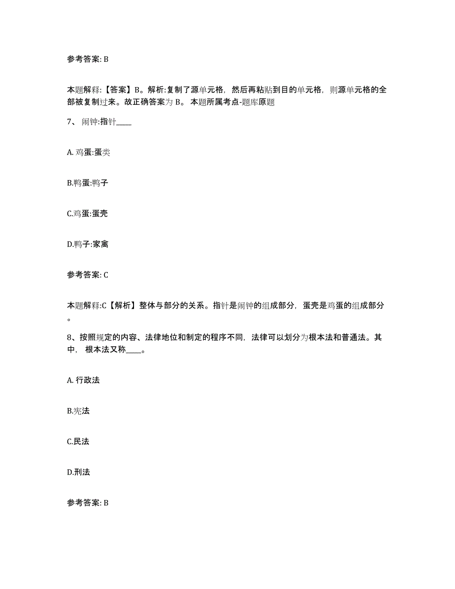 2023年度安徽省芜湖市鸠江区网格员招聘能力提升试卷B卷附答案_第4页