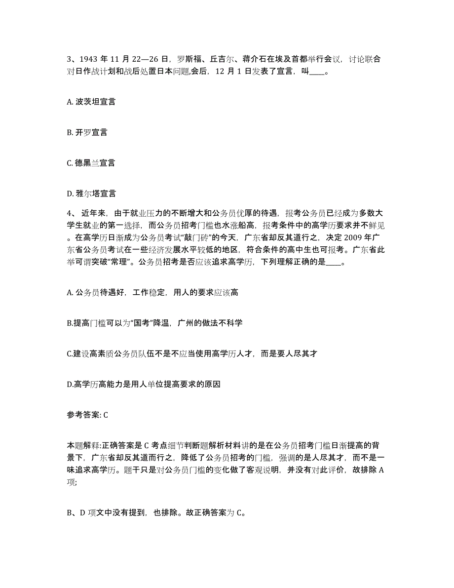 2023年度辽宁省大连市旅顺口区网格员招聘考前冲刺模拟试卷A卷含答案_第2页