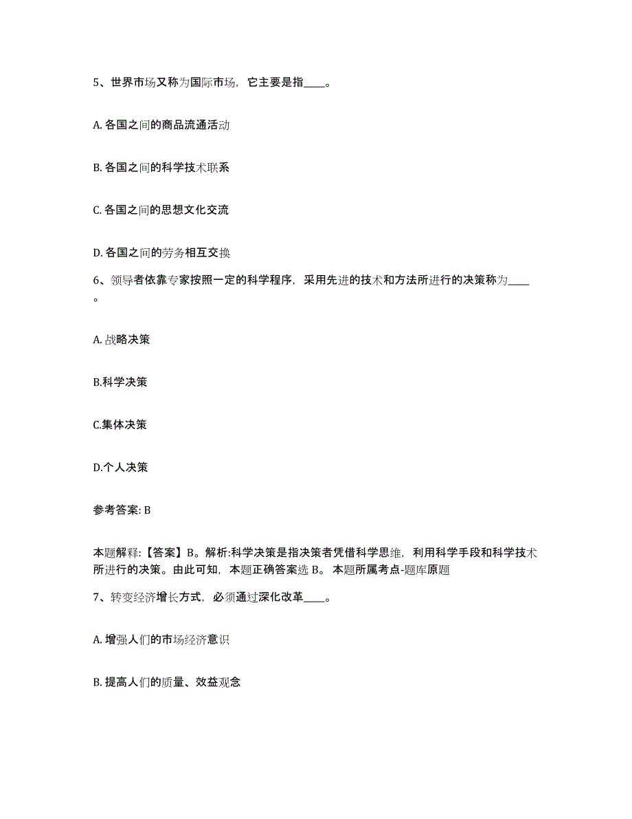 2023年度辽宁省大连市旅顺口区网格员招聘考前冲刺模拟试卷A卷含答案_第3页