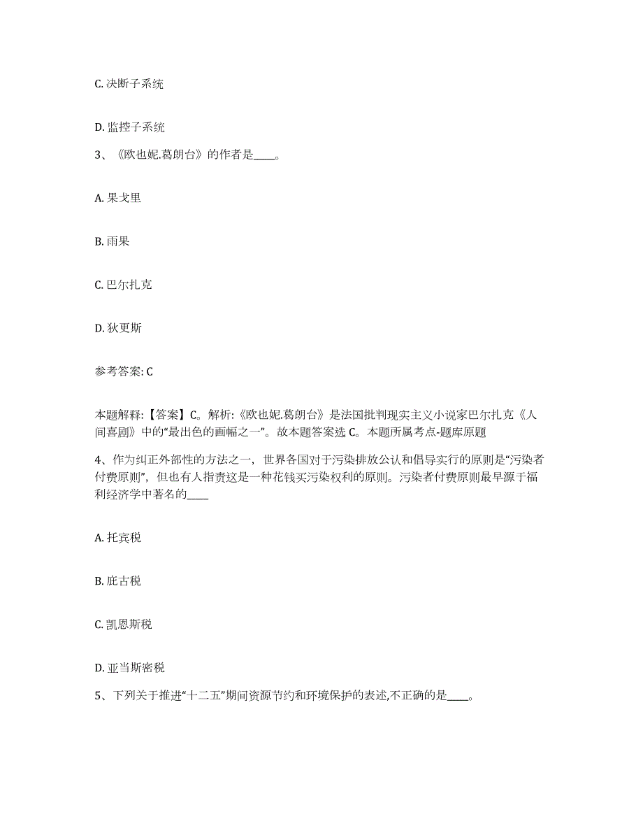 2023年度山西省太原市万柏林区网格员招聘自我检测试卷A卷附答案_第2页