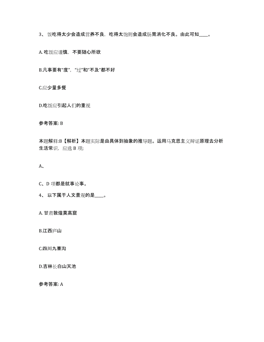 2023年度安徽省芜湖市南陵县网格员招聘模拟题库及答案_第2页