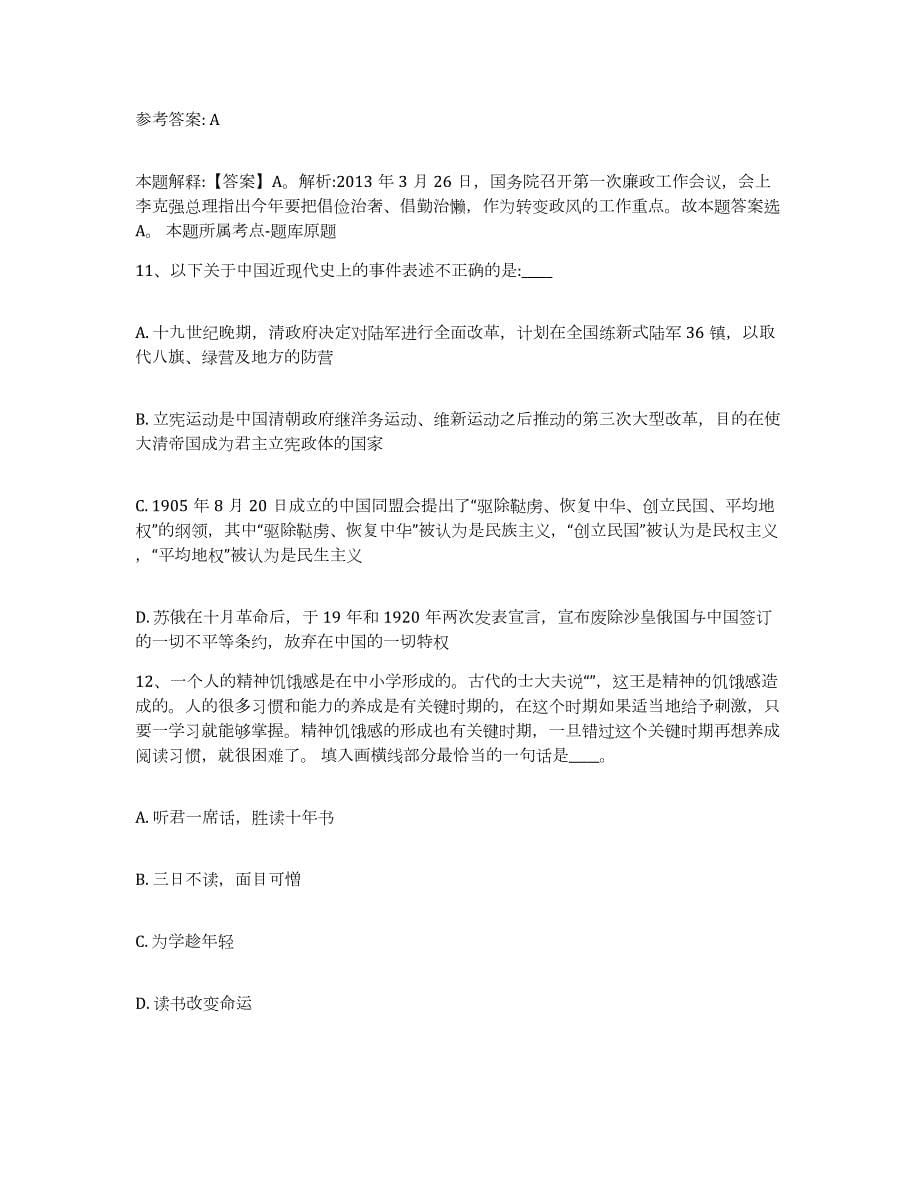 2023年度安徽省蚌埠市网格员招聘典型题汇编及答案_第5页