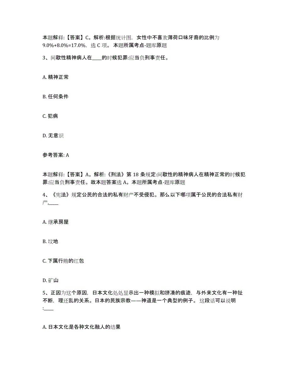 2023年度福建省漳州市云霄县网格员招聘通关题库(附答案)_第2页