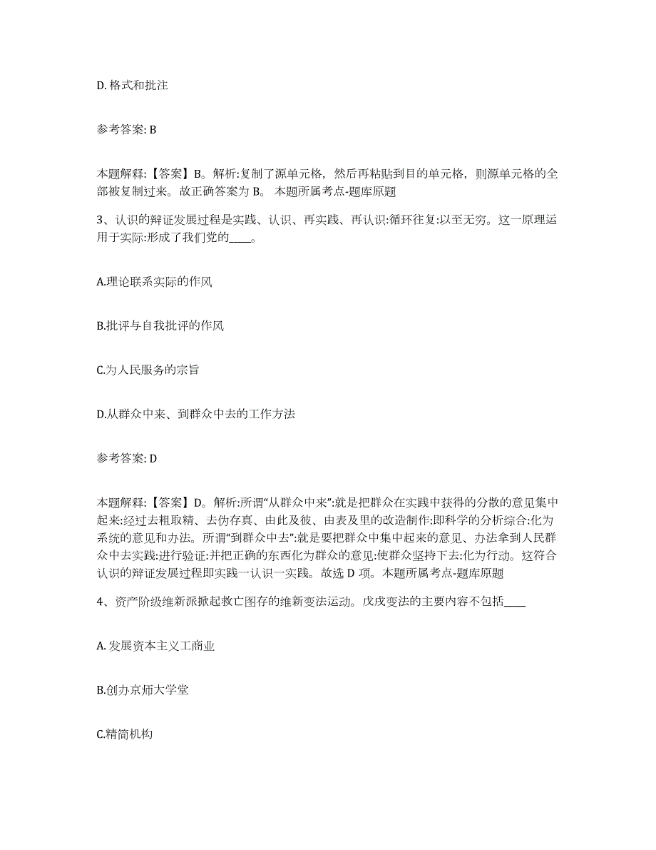 2023年度吉林省通化市梅河口市网格员招聘提升训练试卷A卷附答案_第2页