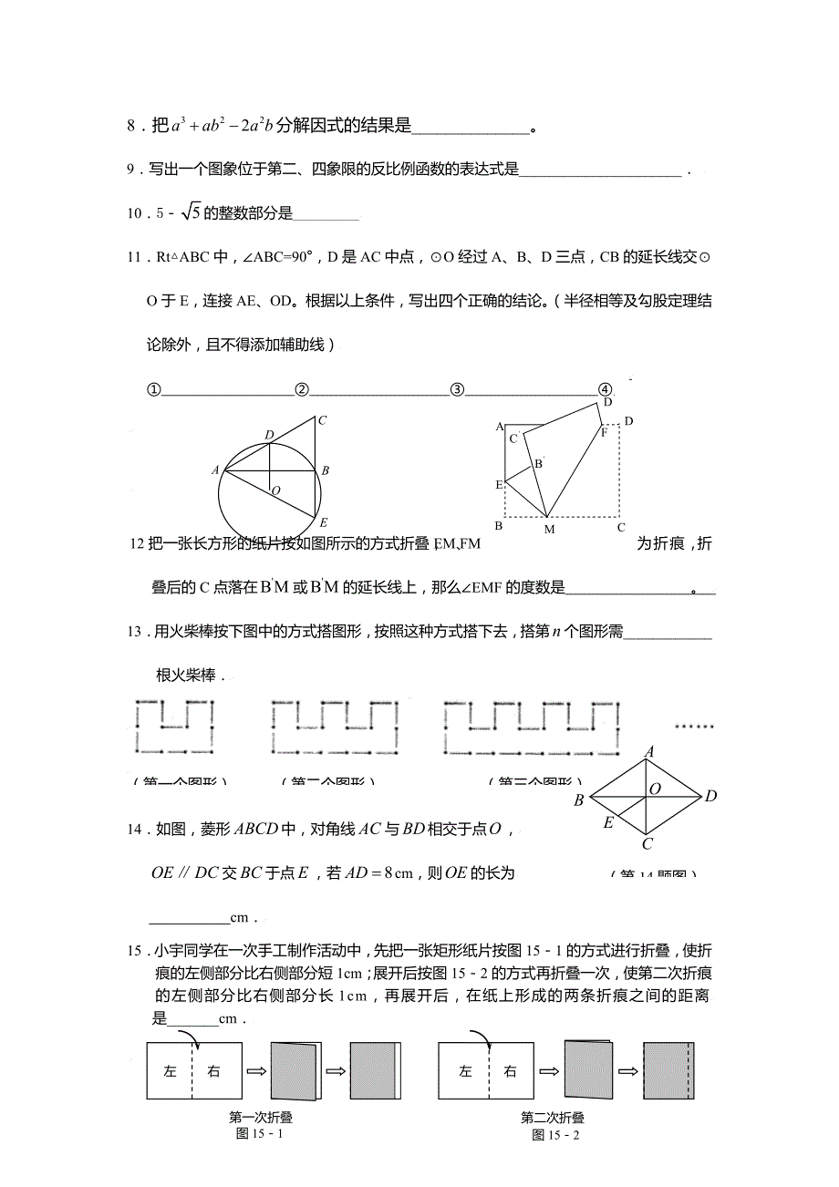 2010年中考数学第八次模拟试卷(含答案)_第3页