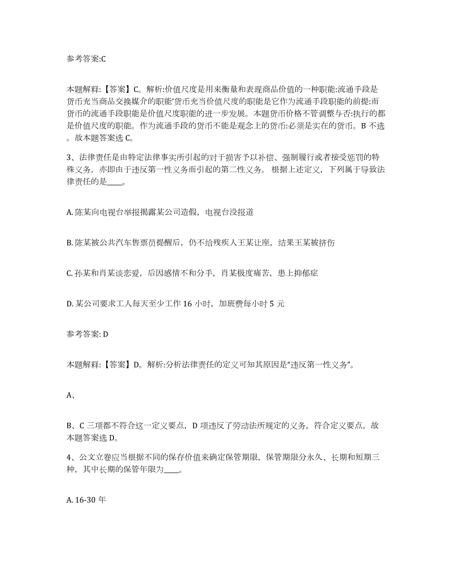 备考2024吉林省四平市公主岭市事业单位公开招聘试题及答案_第2页