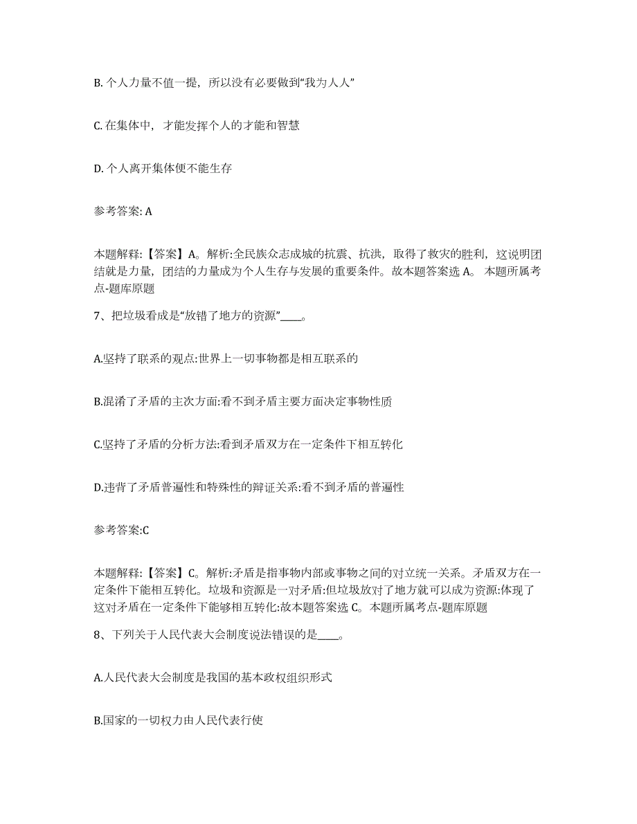 备考2024吉林省四平市公主岭市事业单位公开招聘试题及答案_第4页