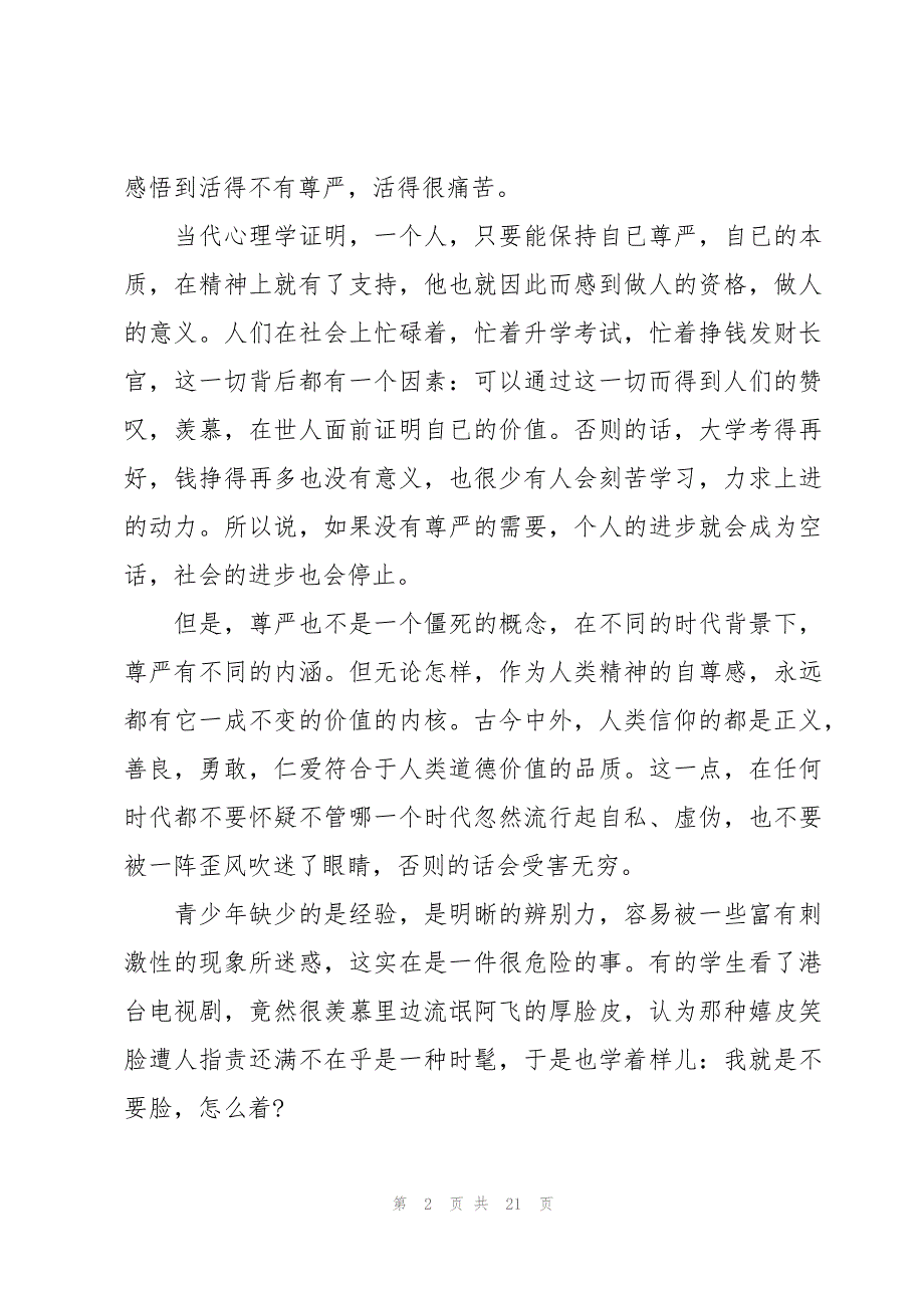 2023学习法律法规心得体会十一篇_第2页