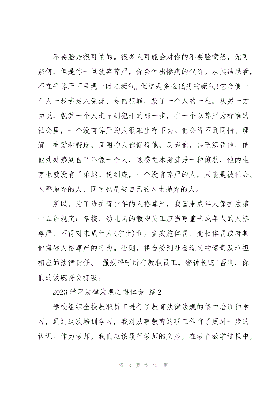 2023学习法律法规心得体会十一篇_第3页