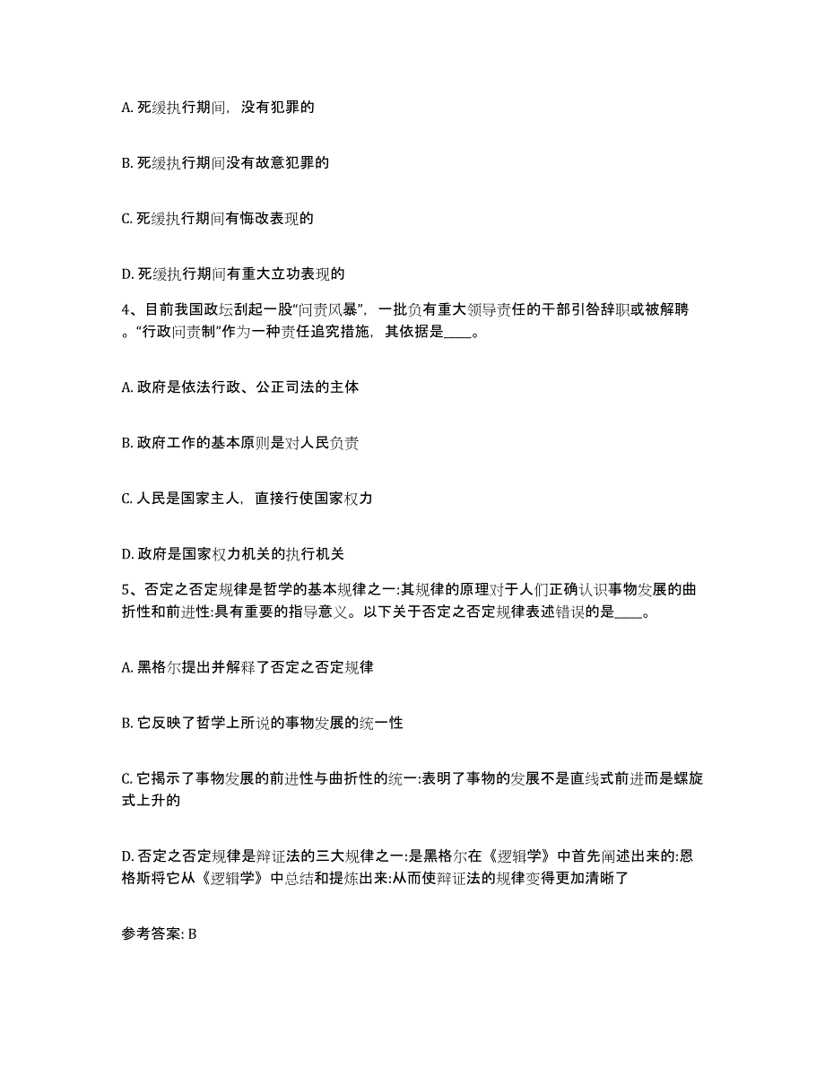 2023年度吉林省通化市网格员招聘押题练习试题A卷含答案_第2页