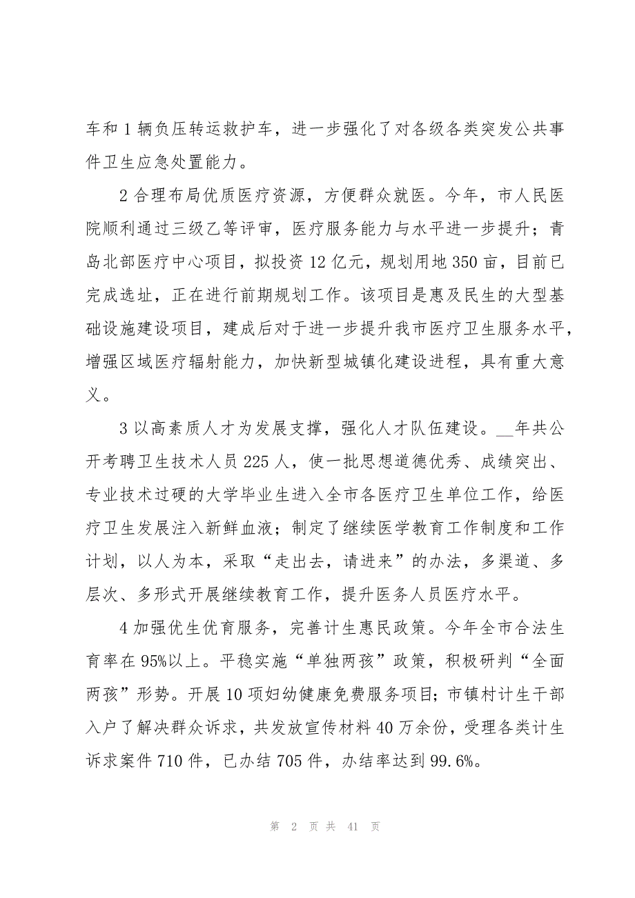 2023年计划生育述职报告十篇_第2页