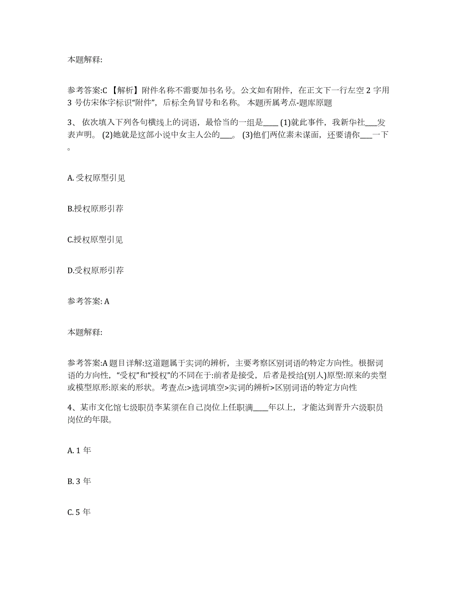 2023年度江西省九江市九江县网格员招聘综合练习试卷B卷附答案_第2页