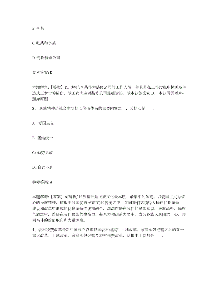 2023年度山西省运城市绛县网格员招聘高分通关题型题库附解析答案_第2页