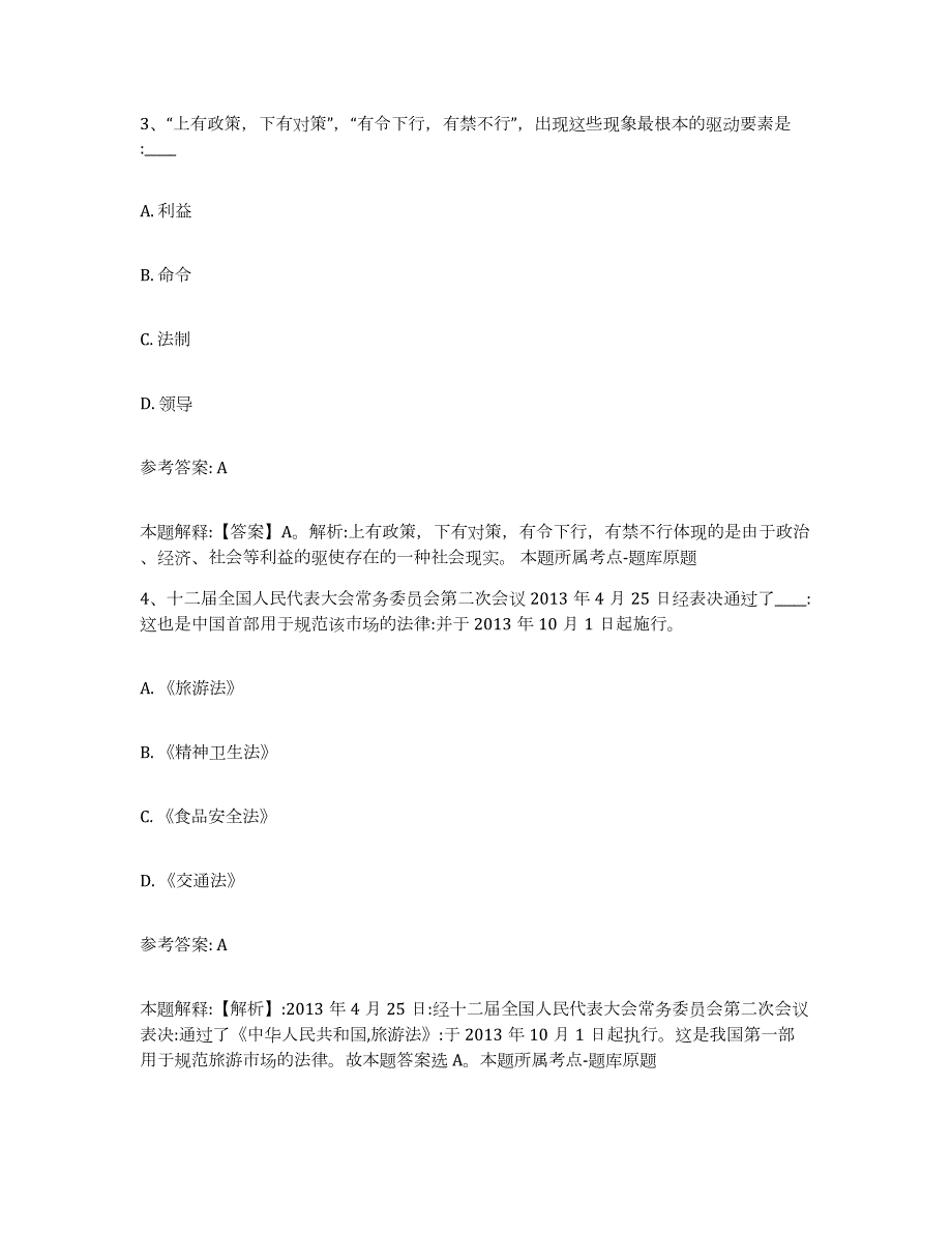 2023年度安徽省宿州市萧县网格员招聘能力提升试卷A卷附答案_第2页