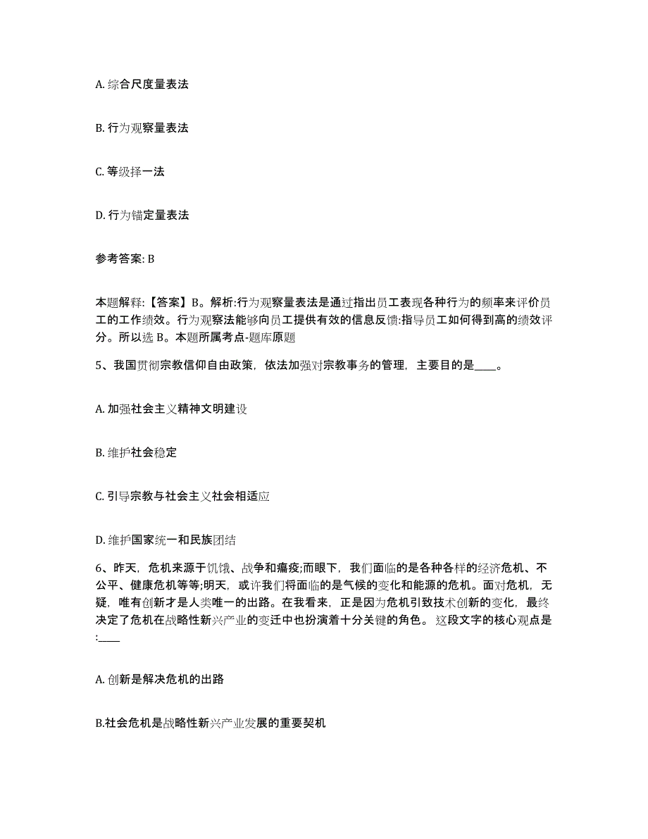 2023年度福建省宁德市福安市网格员招聘题库练习试卷A卷附答案_第3页