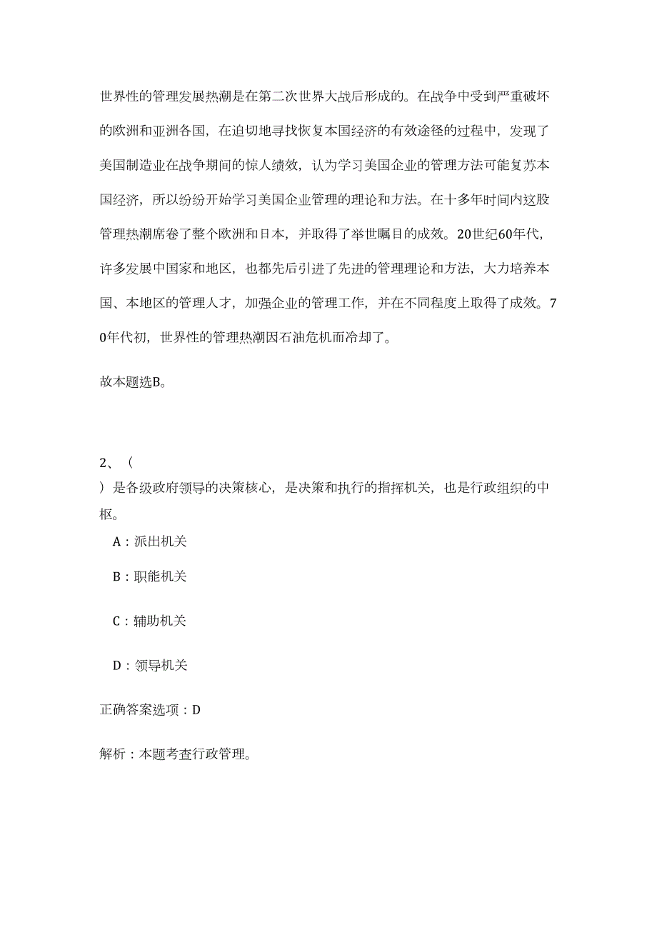 郑州市招考市属企业高管人员高频考点题库（公共基础共200题含答案解析）模拟练习试卷_第2页