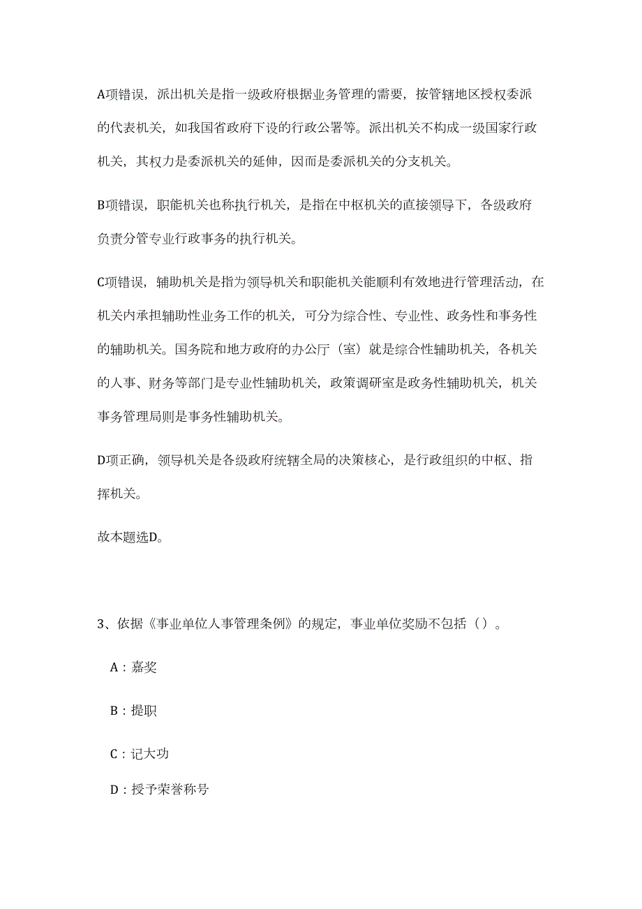 郑州市招考市属企业高管人员高频考点题库（公共基础共200题含答案解析）模拟练习试卷_第3页