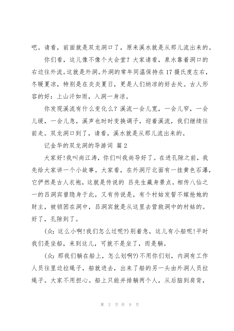 记金华的双龙洞的导游词十篇_第2页